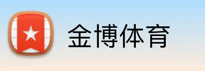 金博体育 Logo